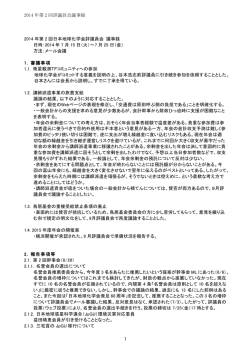 第2回 - 日本地球化学会