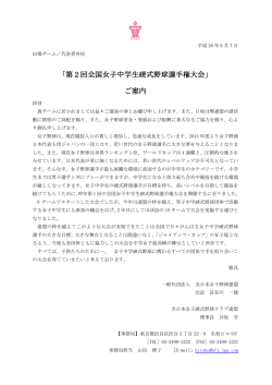 「第2回全国女子中学生硬式野球選手権大会」 ご案内