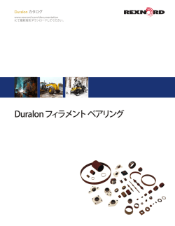 Duralon フィラメント ベアリング