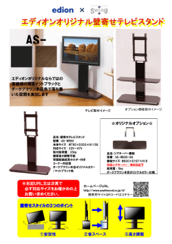 エディオンオリジナル壁寄せテレビスタンド エディオンオリジナル壁寄せ