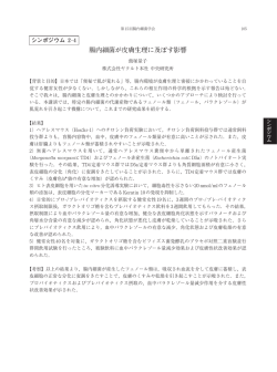 腸内細菌が皮膚生理に及ぼす影響