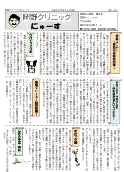 2008年第2号 - 岡野クリニック