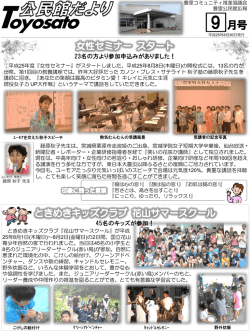 9月号 - 豊里公民館