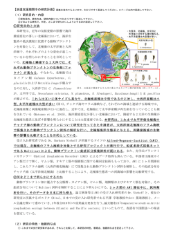 研究目的・内容 ①研究目的と方法 本研究は