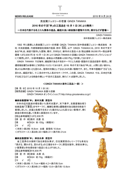 の工芸品を 10 月 1 日（木）より発売！