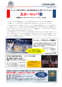 秋のハウステンボス大ヨーロッパ祭【期間】9月1日