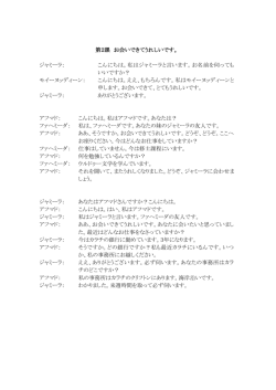 第2課 お会いできてうれしいです。 ジャミーラ： こんにちは。私はジャミーラ