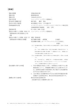 有価証券届出書 - Japan REIT DB