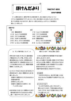 ほけんだより - あおぞら保育園
