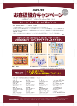 あなたのご友人、ご知人をご紹介ください