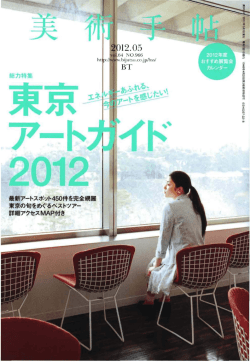 東京の旬をめぐるベストツアー - Take Ninagawa