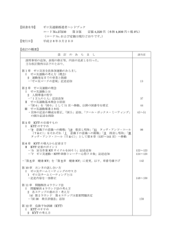 【図書名等】 ゼロ災運動推進者ハンドブック コード No.27230 第 3 版