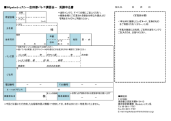 Miyakoレッスン～吉田都バレエ講習会～ 受講申込書 様 様