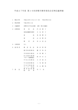 （平成28年1月21日開催）［PDF／401KB］
