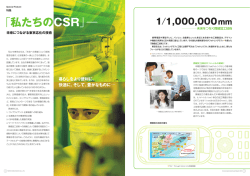 私たちのCSR - 東京応化工業株式会社
