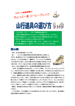 まず、はじめは登山靴についてです。 昔、・・・というと大阪発の信州行きの