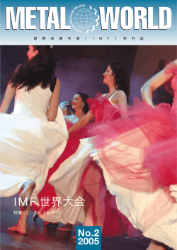 2005年 No.2 - 全日本金属産業労働組合協議会