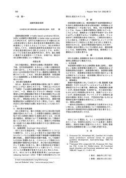 ―話 題― 過敏性腸症候群 過敏性腸症候群（irritable bowel syndrome