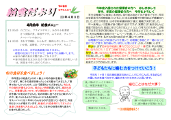 4月前半号 - 末光幼稚園