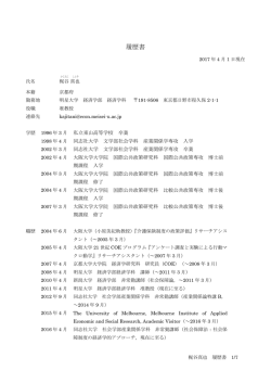 履歴書 - 明星大学