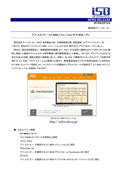 アイ・エス・ビー IoT/M2M ソリューションサイトをオープン