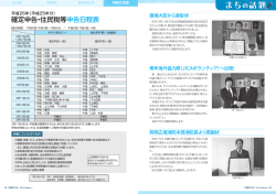 確定申告・住民税等 申告日程表