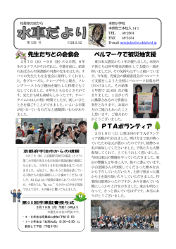 先生たちとの会食会 ベルマークで被災地支援 PTAボランティア