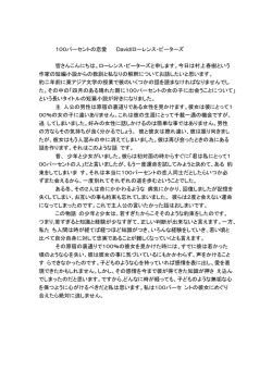 2位～David Peters（ジョージア大学）「100%の恋愛」