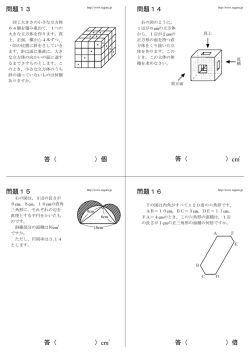 問題13～問題16
