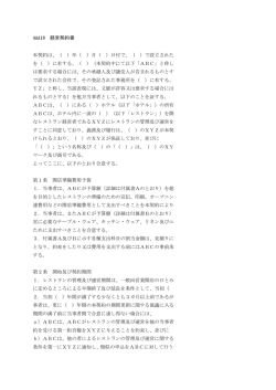4AA18 経営契約書 本契約は、（ ）年（ ）月（ ）日付で、（ ）で設立された