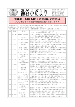 音楽会（10月14日）にお越しください