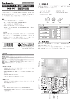 MB-P11 取扱説明書