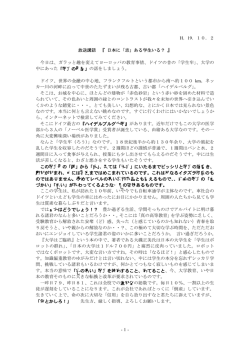 「放送講話」10月分(PDF 287KB)