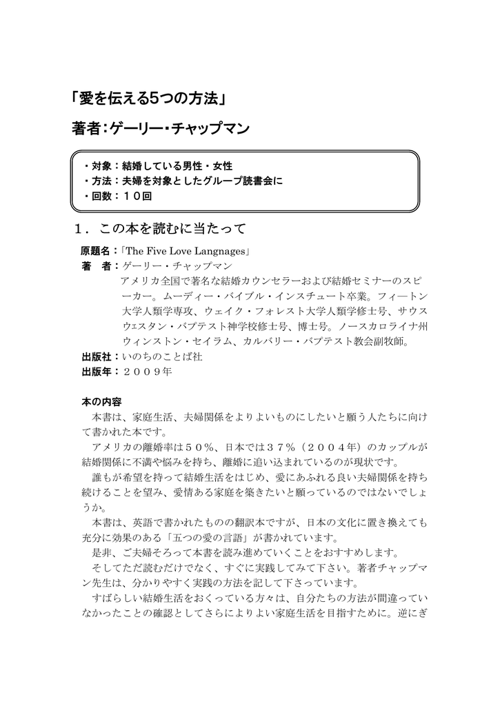 愛を伝える5つの方法 著者 ゲーリー チャップマン