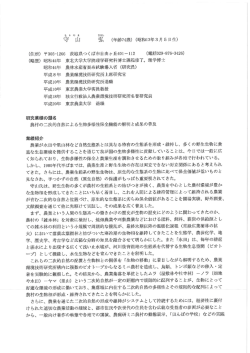 農村の二次的自然による生物多様性保全機能の解明