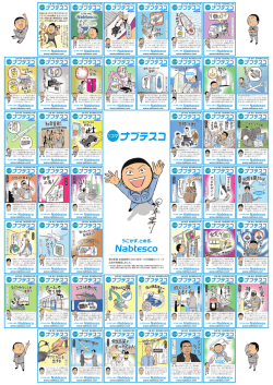 1コマ - ナブテスコ