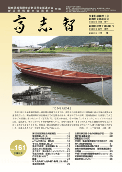 No.161(2008.09) - 関東信越税理士会 新潟県支部連合会