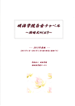 Page 1 Page 2 「豊かな時も貧しい時も、 健やかな時も病む時も
