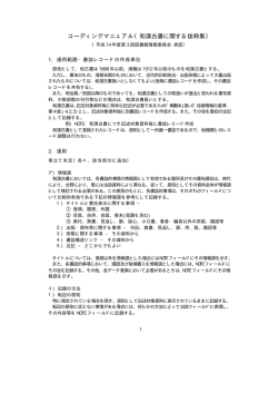 コーディングマニュアル（和漢古書に関する抜粋集） - NACSIS