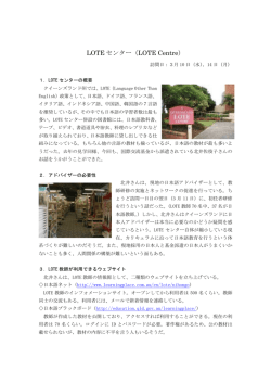 LOTEセンター報告