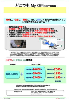 どこでもMy office-ecoチラシ(価格表)（2011.06.06）-uno