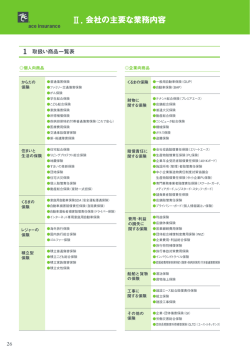 2. 会社の主要な業務内容