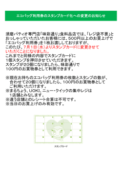 須磨パティオ専門店「味彩通り」食料品店では、「レジ袋不要」と おっしゃっ