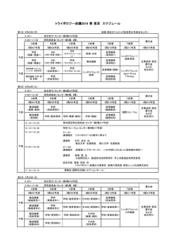 トライボ会議2016春東京 講演プログラム［pdf