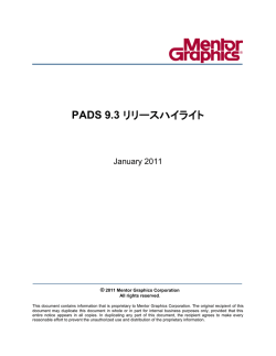 PADS9.3 リリースハイライト（PDF）
