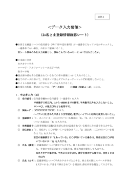 ＜データ入力要領＞