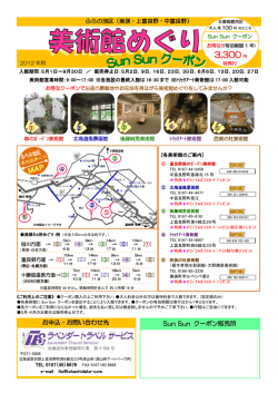 美術館めぐり - トリックアート美術館