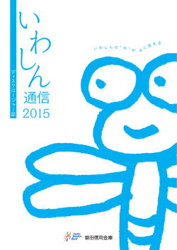 通信 - 磐田信用金庫