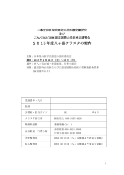 募集要項(PDF形式) - 日本登山医学会ホームページ