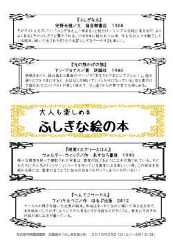 ふしぎな絵の本 - 名古屋市図書館